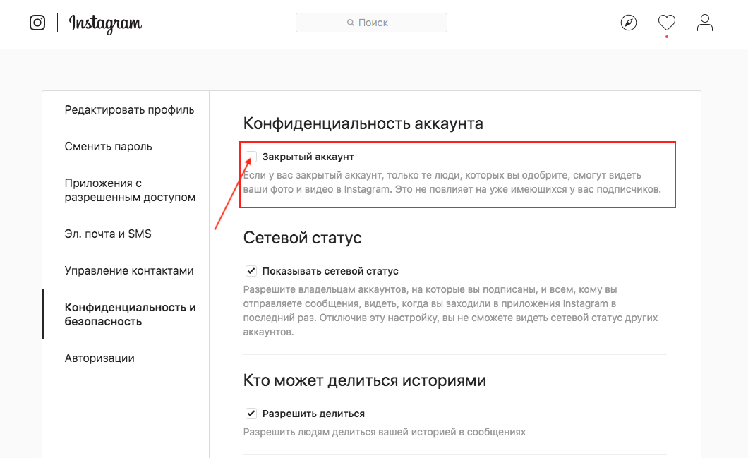 Как открыть закрыть инстаграм. Как закрыть аккаунт. Закрыть аккаунт в Инстаграм. Закрытый аккаунт в инстаграме. Как в инстаграмме закрыть профиль.