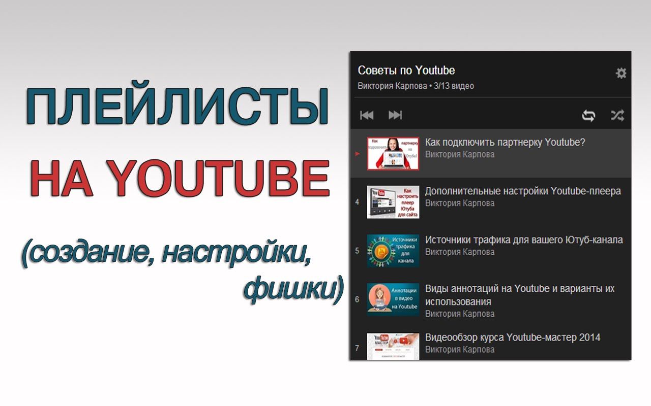 Youtube playlist. Плейлист youtube. Плейлисты ютуб. Как создать плейлист в ютубе. Как создать плейлисты в ютубе.