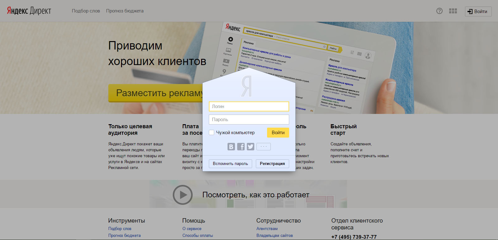 Личный кабинет Яндекс Директа