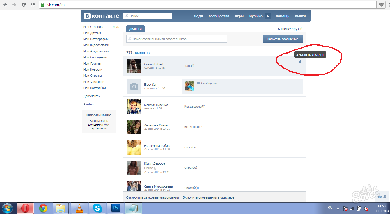 Удалить диалог. Как удалить историю сообщений в ВК. Стереть переписку в ВК. Очистить историю переписки в ВК. Как удалить историю переписок в ВК.