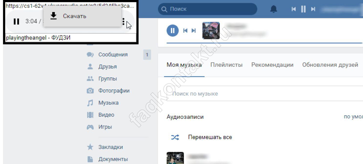 Crfxfnm c dr. Качать музыку с ВК на комп. Как сохранить музыку с контакта на компьютер. Как обновить музыку в ВК. Строка музыки в ВК.
