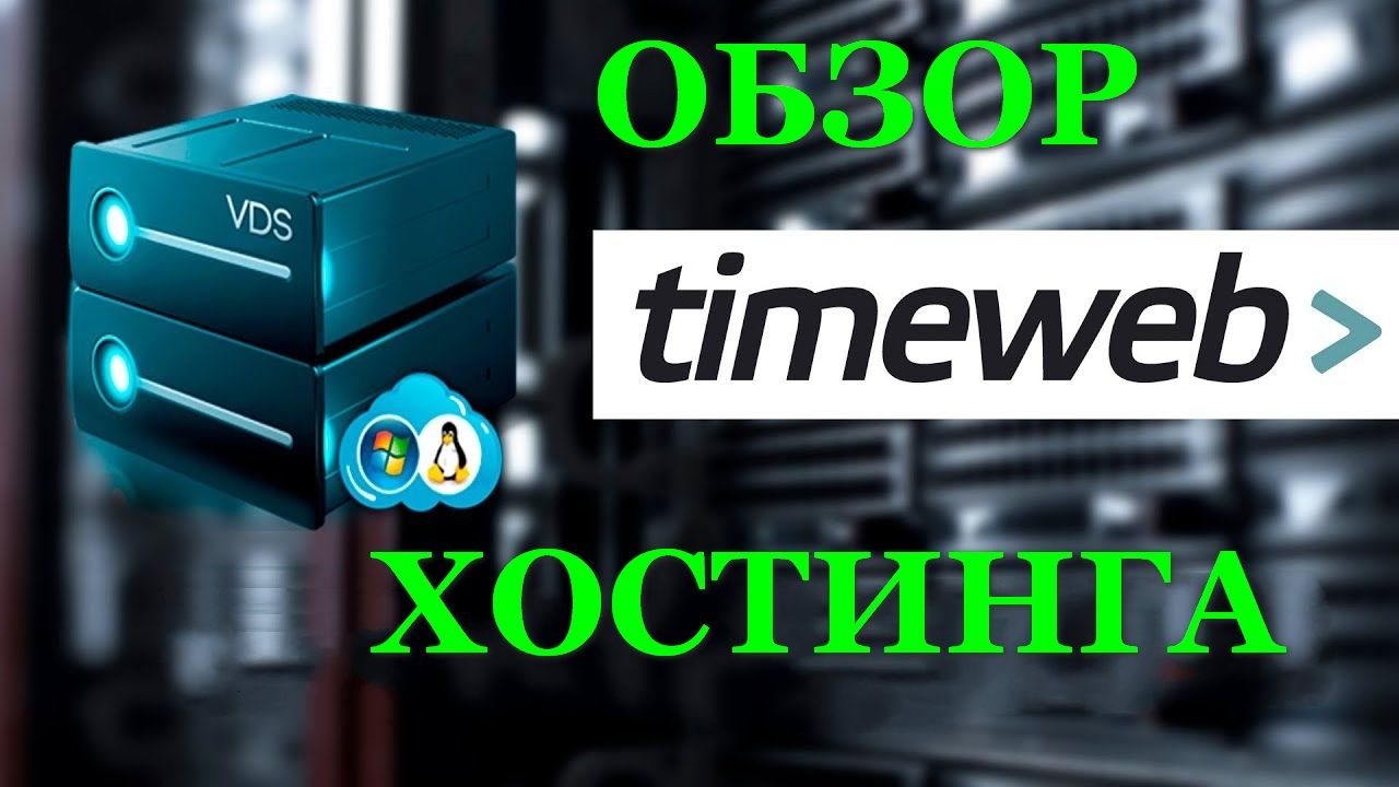 Hosting timeweb. Timeweb хостинг. Timeweb логотип. Tele web. Картинка таймвеб.