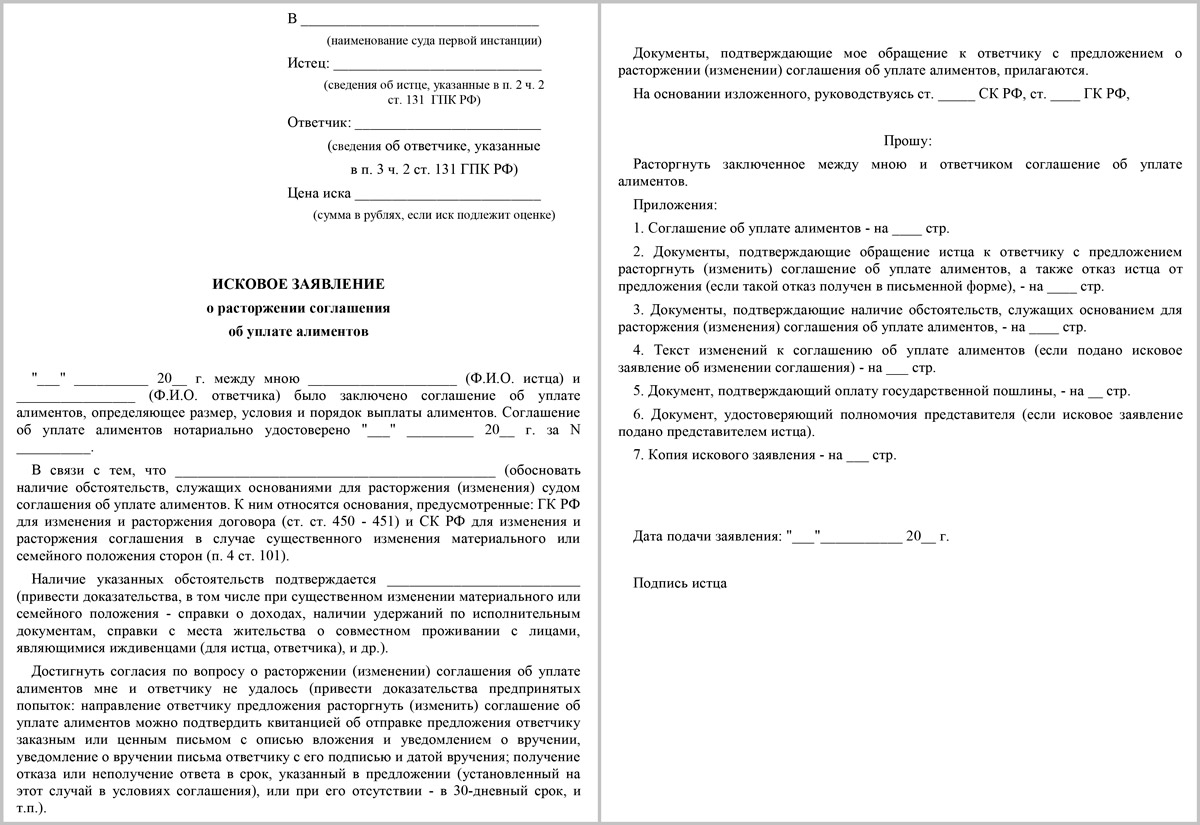 Образец заявление об освобождении от уплаты алиментов образец