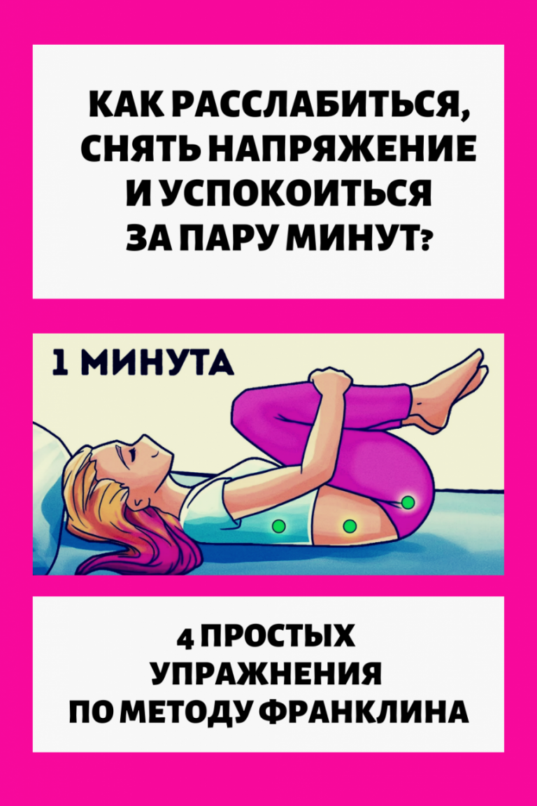 Умение расслабиться и работа над собой в борьбе со стрессами