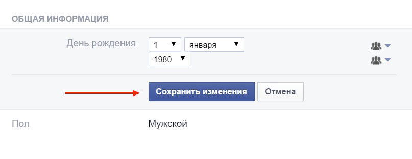 Как в фейсбук скрыть дату рождения, способы -