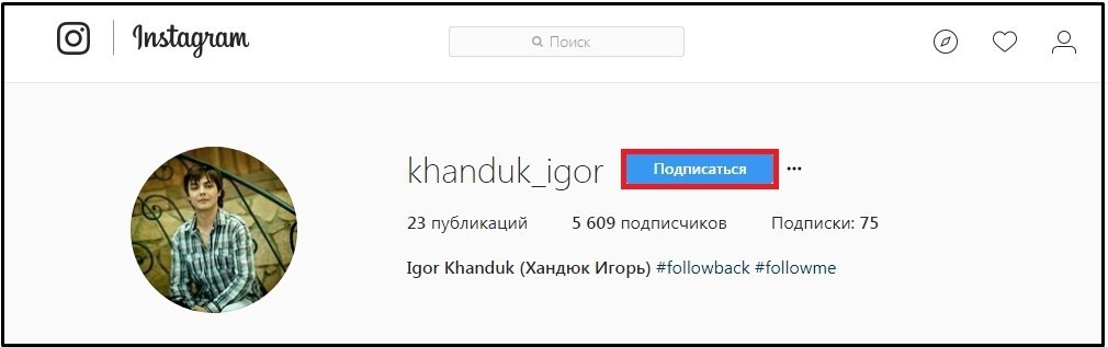 Есть ли способы посмотреть закрытый профиль в инстаграме без подписки