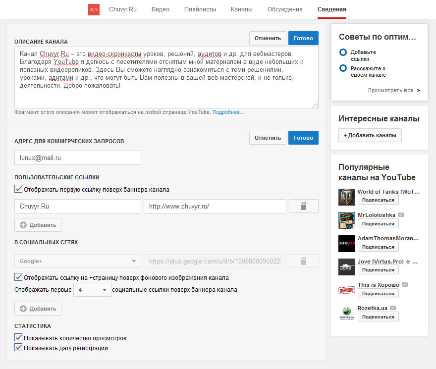 Описание канала на ютубе с примерами текстов: что писать под видео на youtube, как сделать, оформить и где правильно его добавить