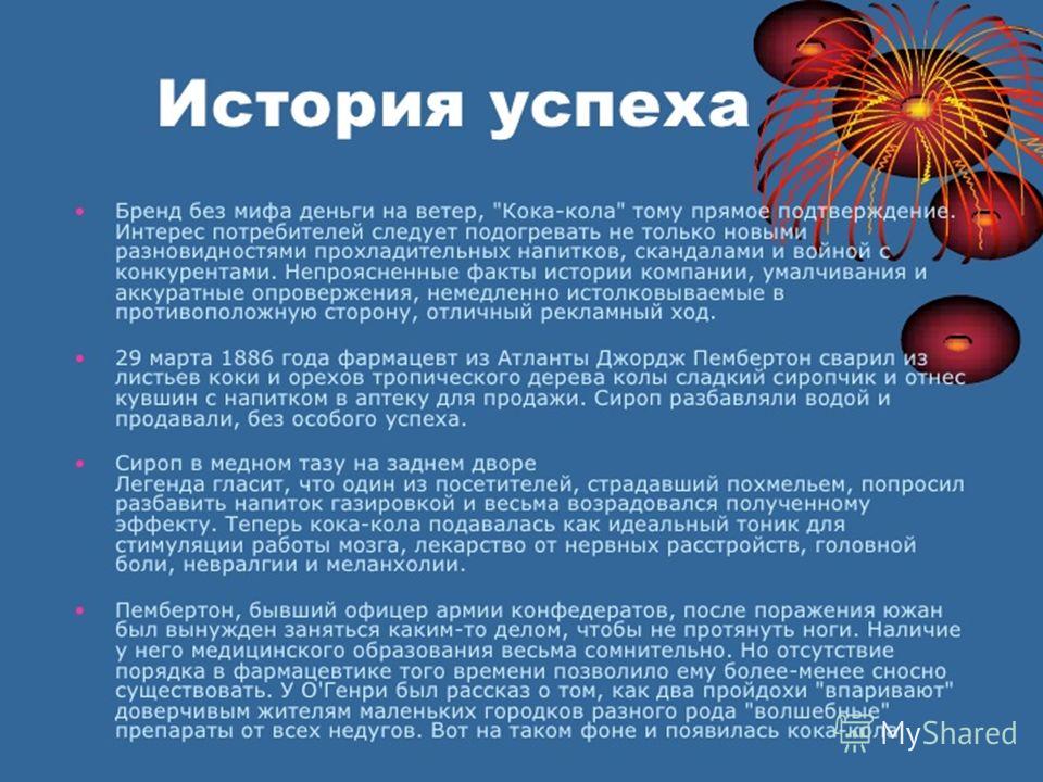История бренда coca-cola