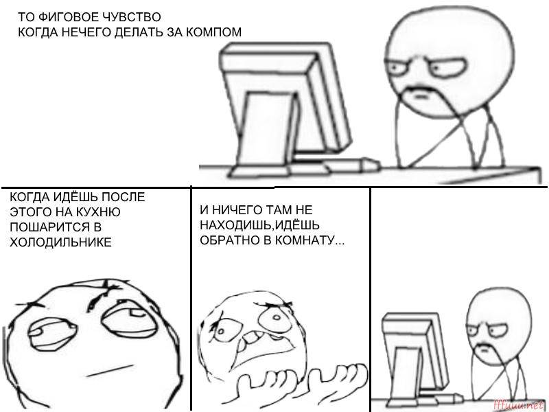 Картинка когда нечем заняться