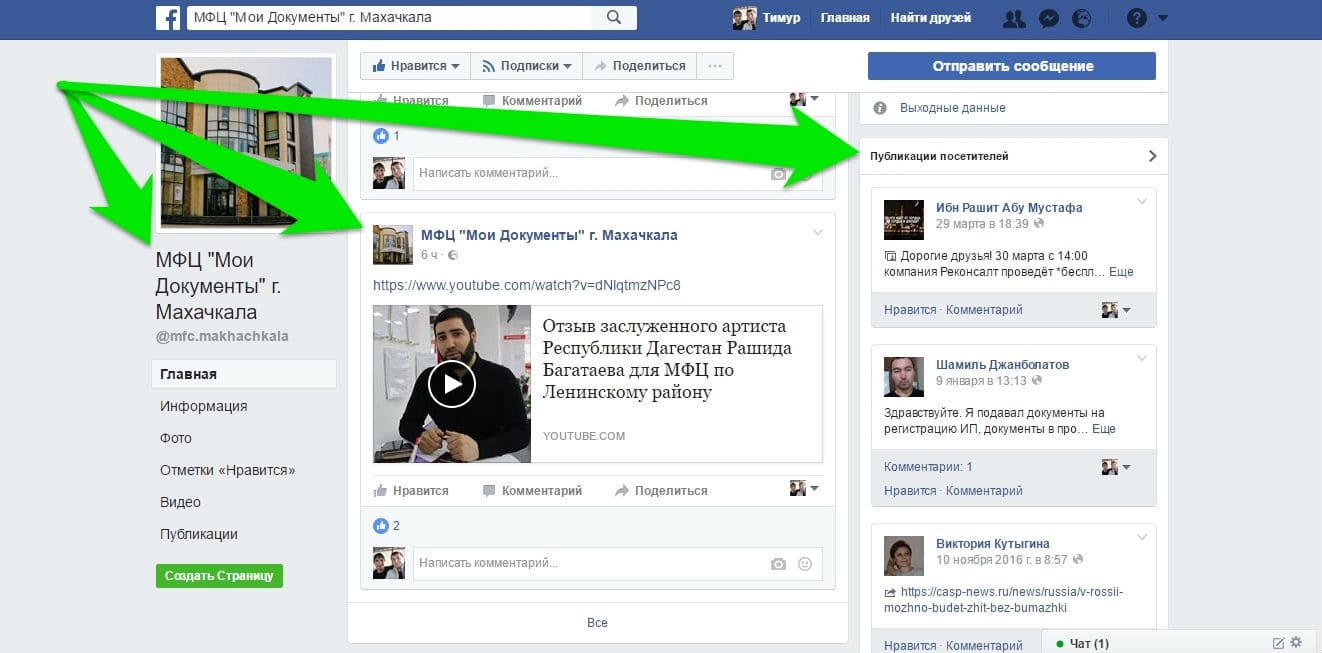 Группы в facebook - создание, удаление и продвижение
