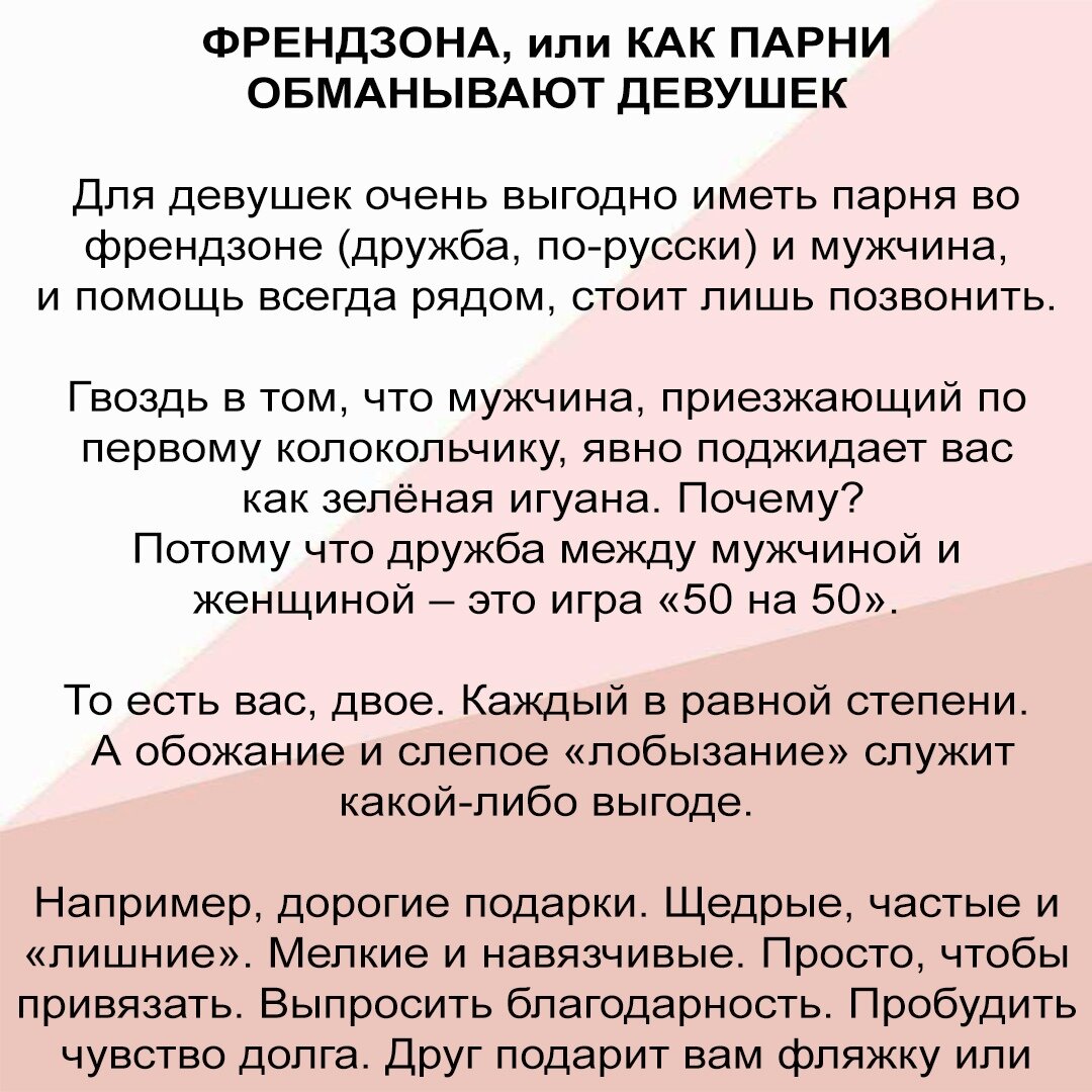 Как не попасть во френдзону девушке и как выйти из неё – признаки френдзоны и 6 путей для побега