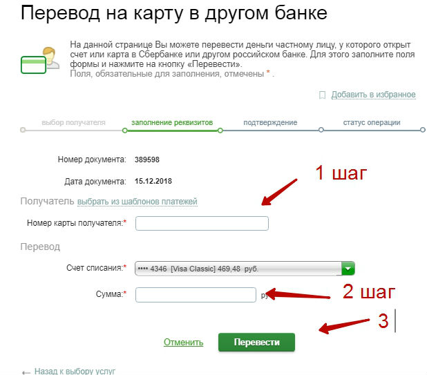 Как перевести деньги на карту сбербанка без комиссии. три законных способа не платить комиссию за переводы сбербанка