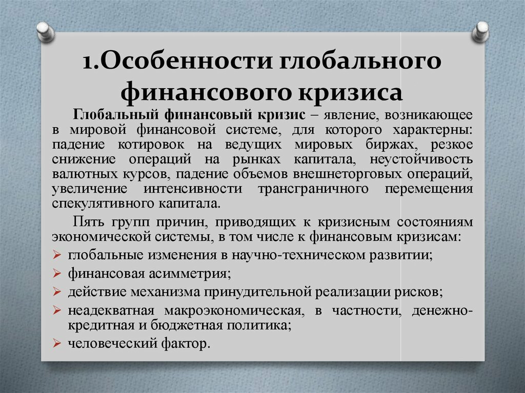 Экономический кризис – что это? причины и последствия |