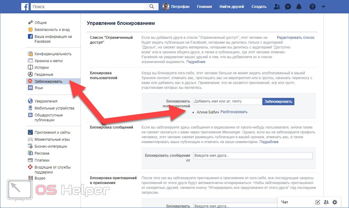 Что происходит, когда вы блокируете кого-то на facebook - facebook 2023