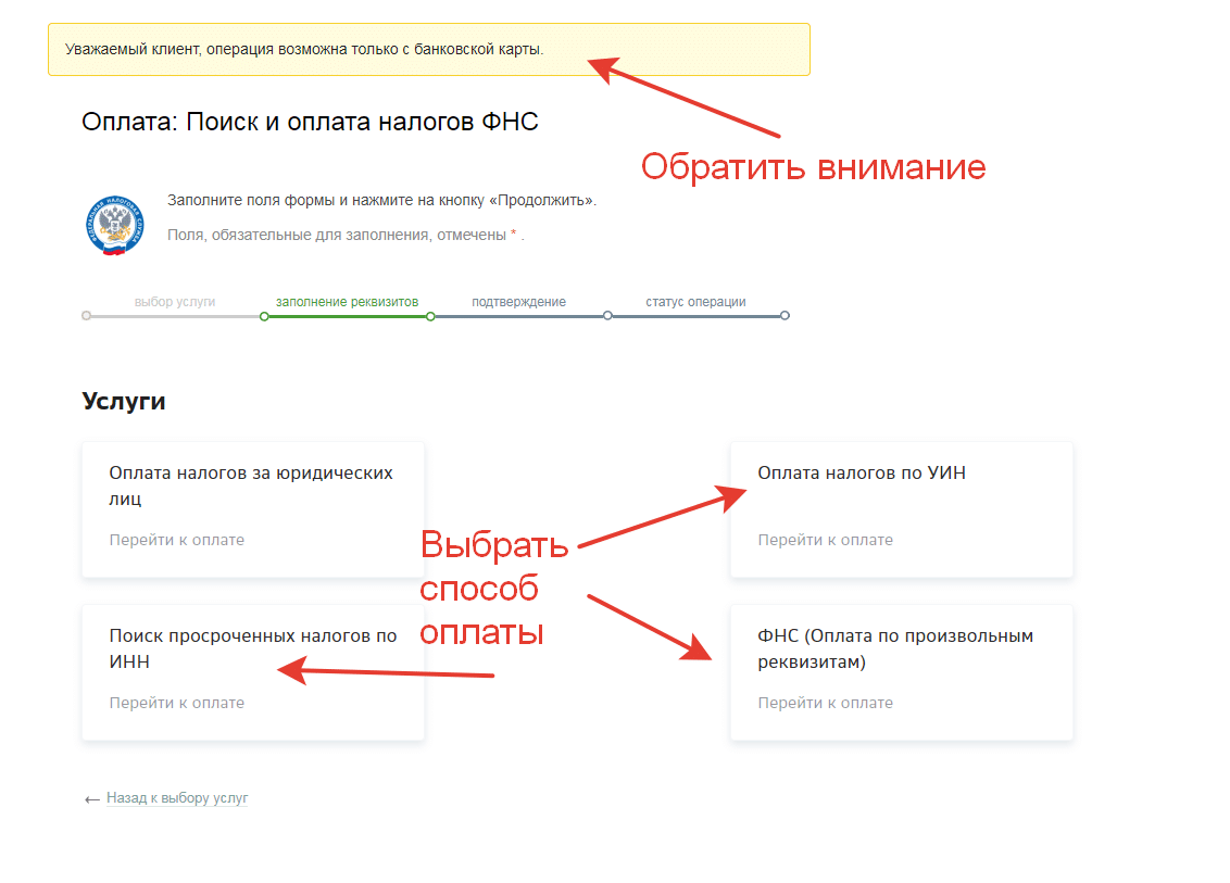 Заплатить налог через сбербанк онлайн - оплатить налоговое уведомление, на имущество и другие налоги