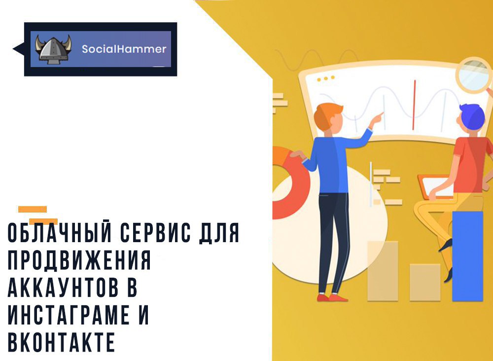 Socialhammer — промокод на удвоение средств при пополнении