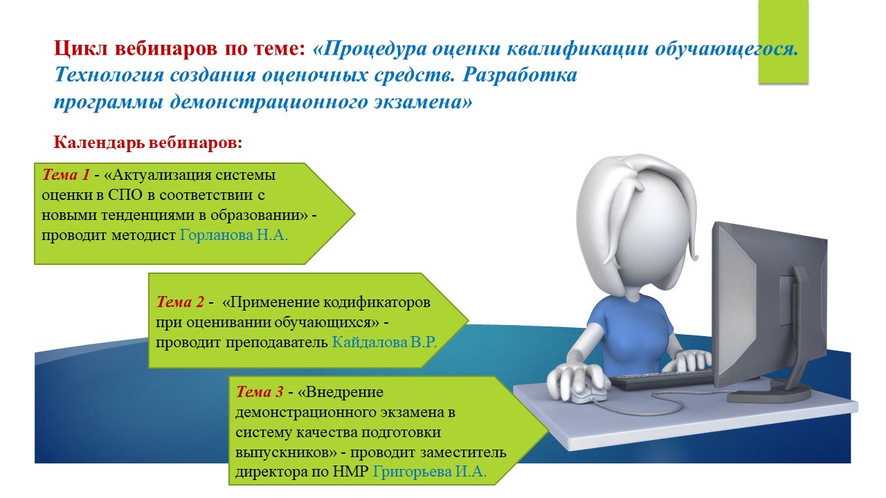 Что такое вебинар и как он проходит
