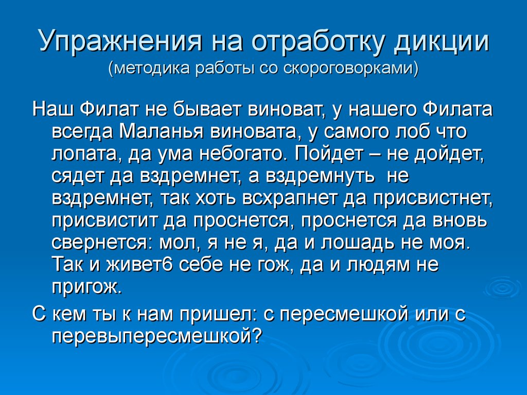 Новости тренировка дикции