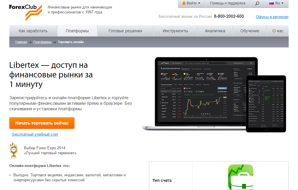 Обзор и мой отзыв о брокере форекс клуб (fxclub.org)