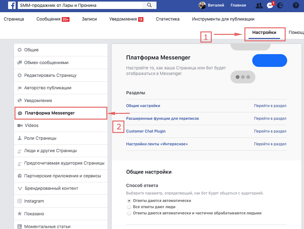 Как войти в настройки. Facebook настройки. Настройки в Фейсбуке. Где в Фейсбуке настройки страницы. Как настроить настройки.