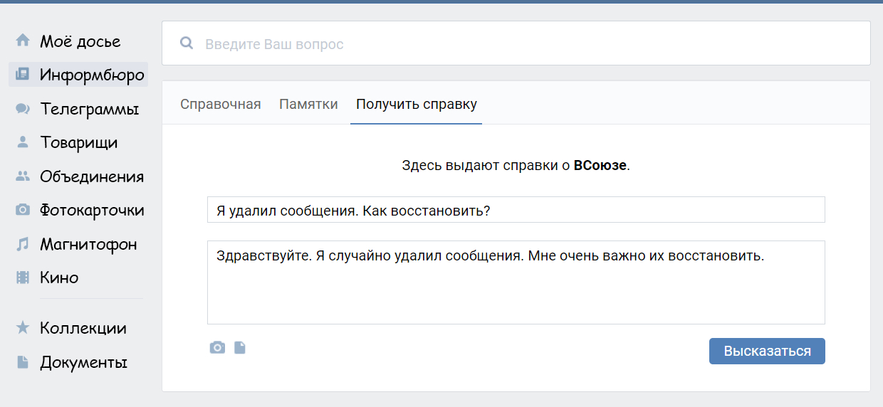 Как сообщения восстановить после удаления. Восстановить удаленную переписку. Восстановить переписку в ВК. Восстановить переписку ВКОНТАКТЕ. Как восстановить удалённые фото в ВК.