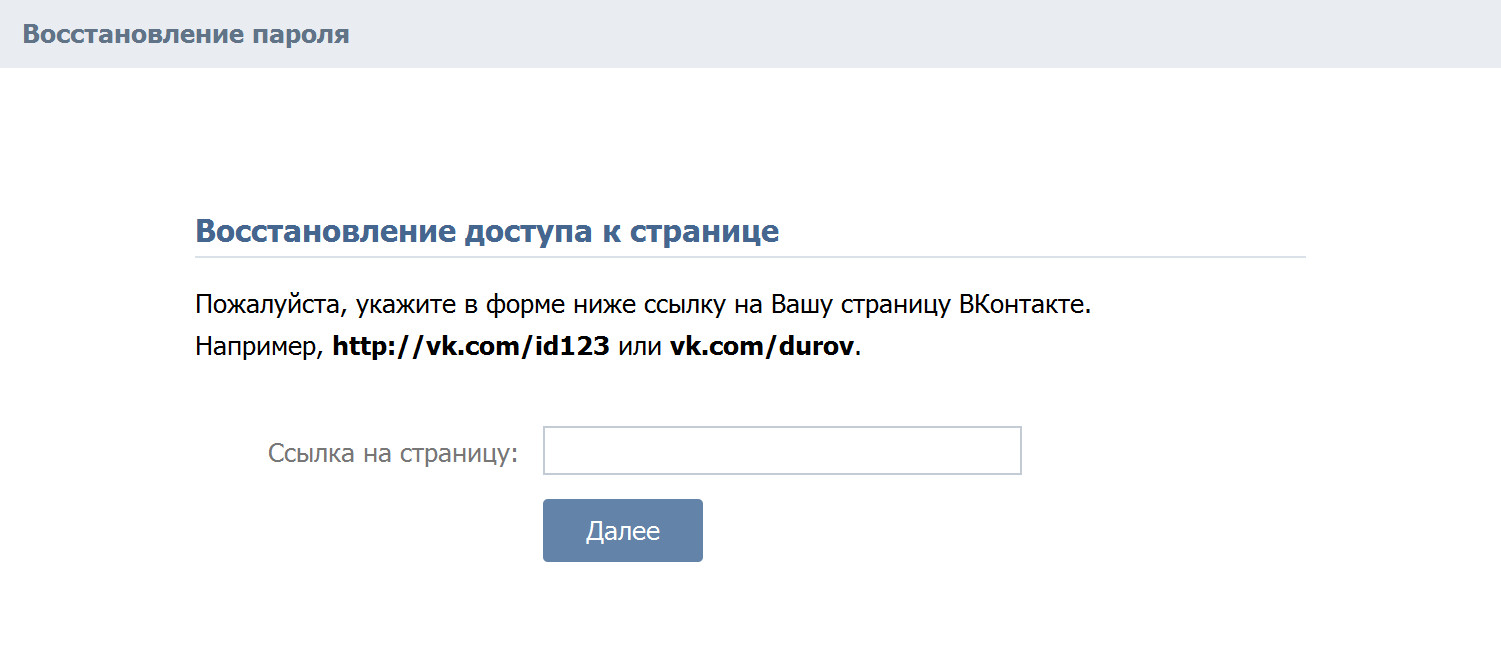 Ссылка на ст. Укажите ссылку на Вашу страницу. Восстановить страницу в ВК по ID. Пожалуйста, укажите в форме ниже ссылку на Вашу страницу. Как восстановить пароль в ВК без фото.