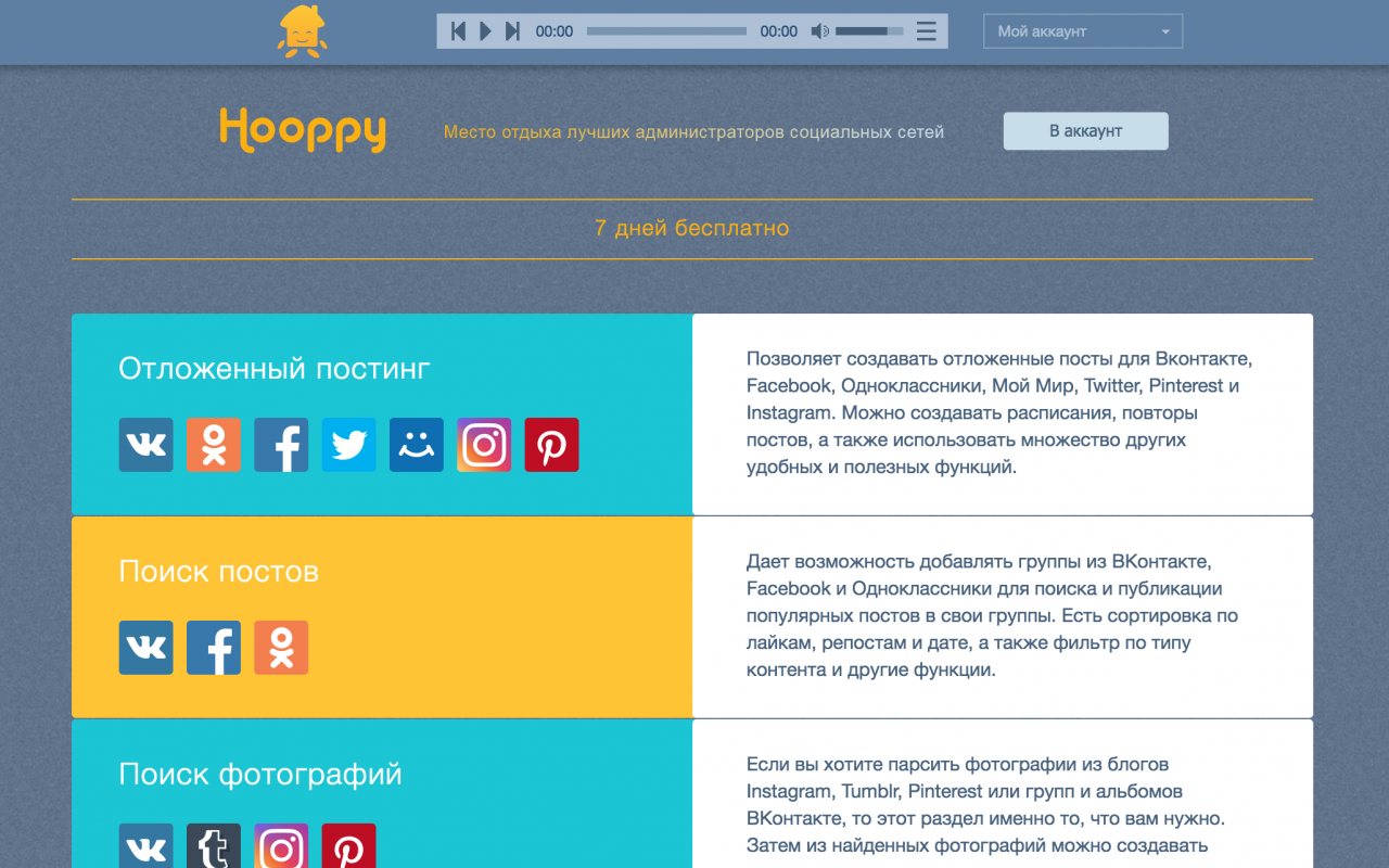Программа для постинга. Hooppy. Автоматическая Публикация постов. Поиск по фото. Автопостинг поиск контента бесплатно.