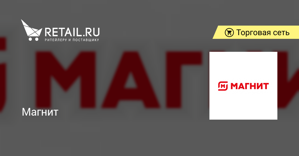 Франшиза магнита: стоимость сетевого продуктового магазина сегодня