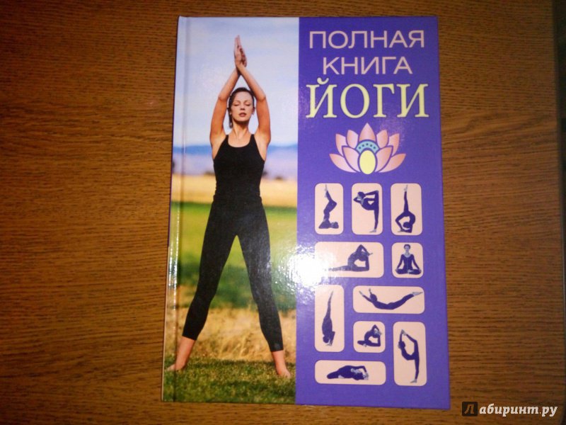 Йога для пожилых книга иллюстрированная