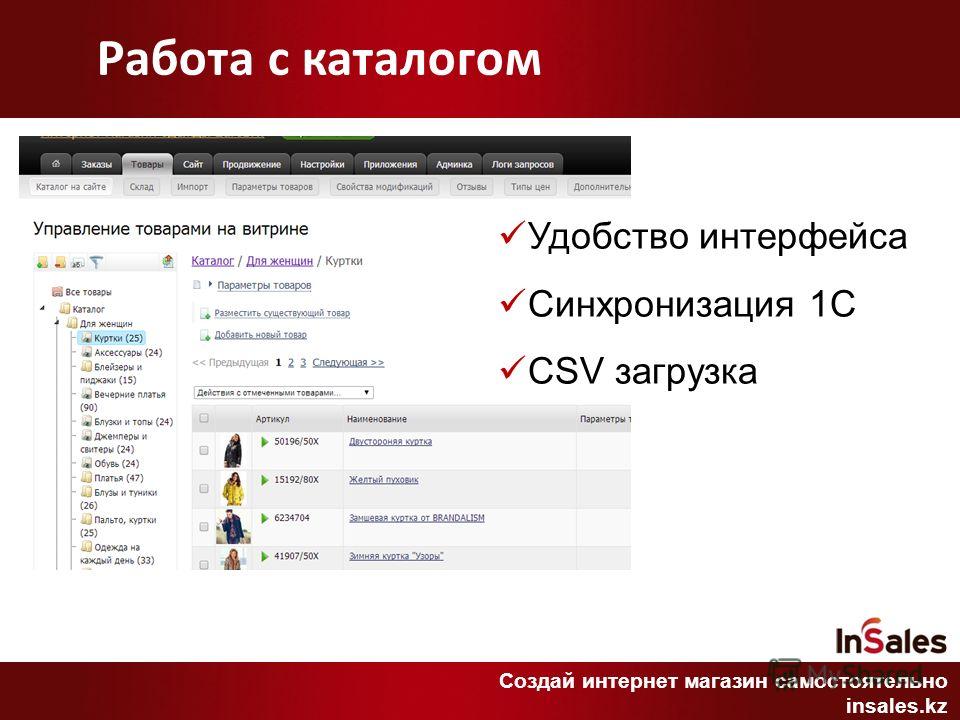 Insales - платформа для создания интернет-магазина