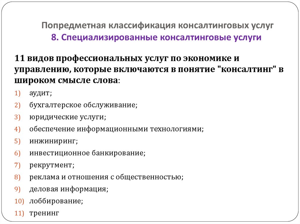 Консалтинг - что это. виды консалтинга