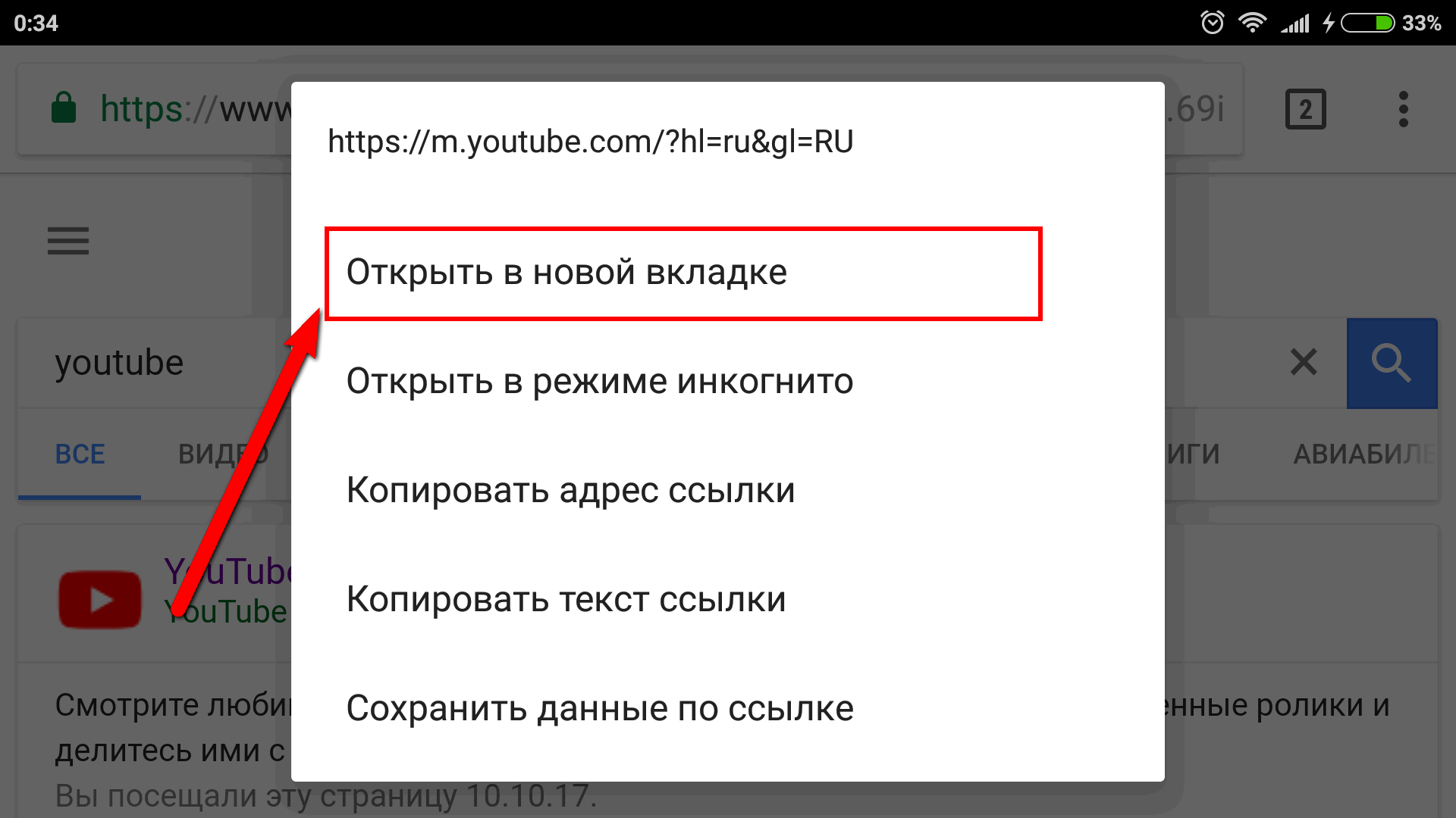 Как сделать чтобы работал. Как открыть ссылку в youtube. Как сделать ютуб в фоновом режиме. Как открыть ссылку в новой вкладке?. Открыть приложение ютуб бесплатно.