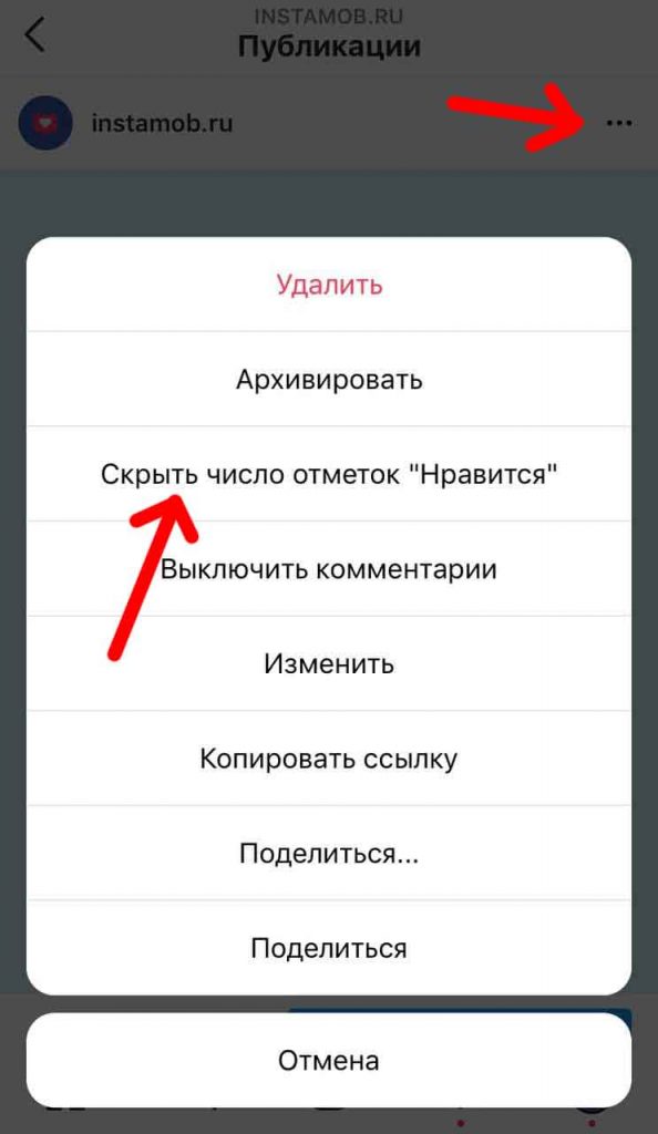 Как убрать лайки в инстаграме. Скрыть лайки в инстаграме. Как скрыть лайки в лайке. Скрытые публикации в Инстаграм. Скрыть публикации в Инстаграм.
