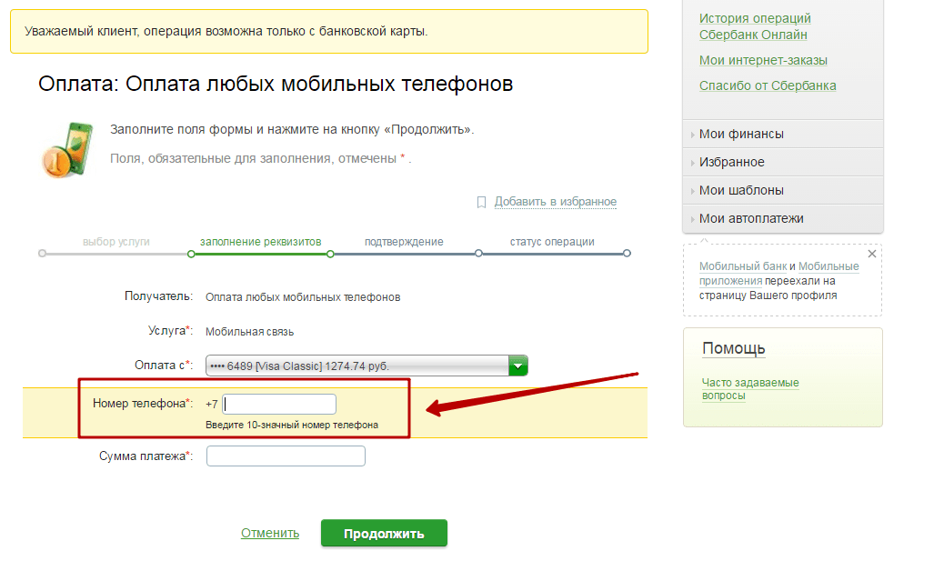 Как понять привязана ли карта к номеру телефона