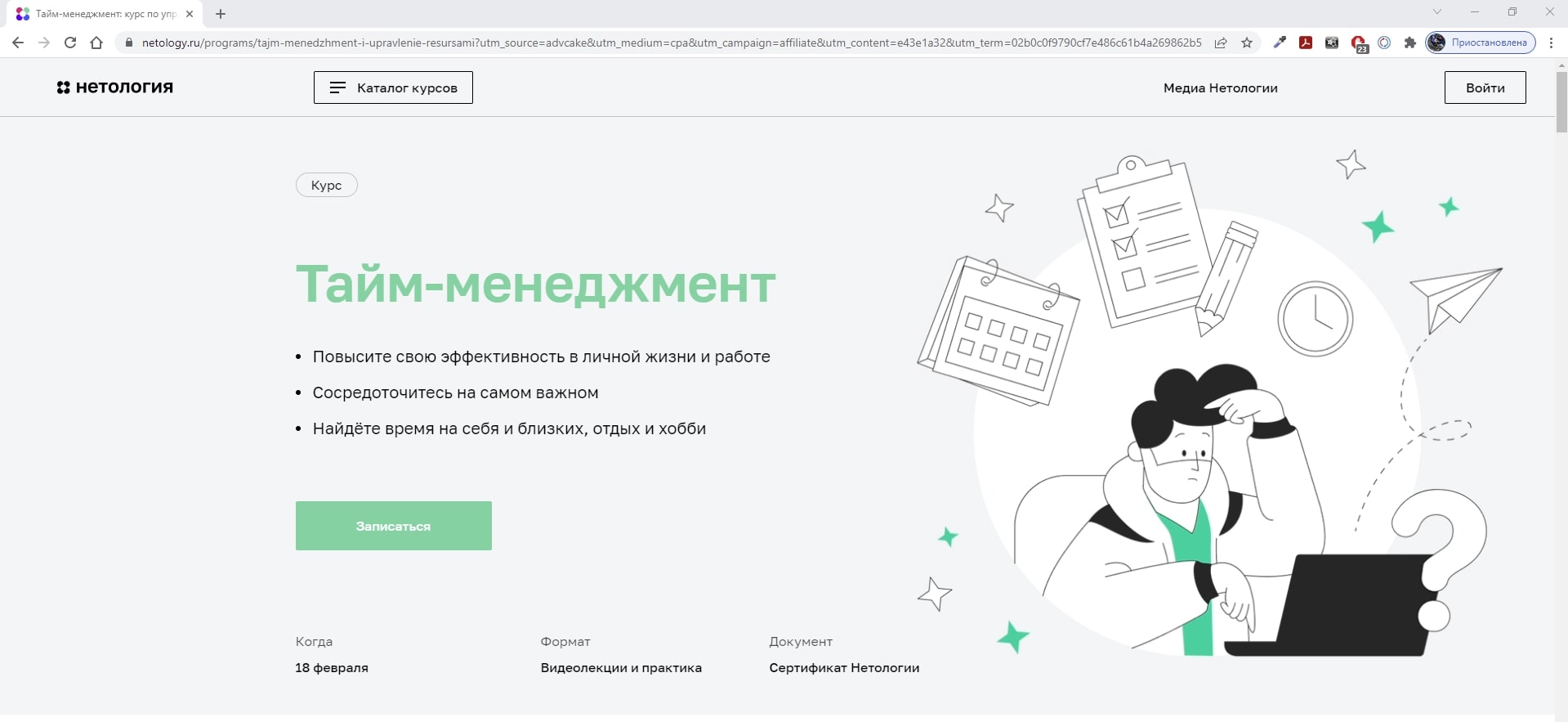 Курсы тайм-менеджмента для руководителей и фрилансеров • eddu.io