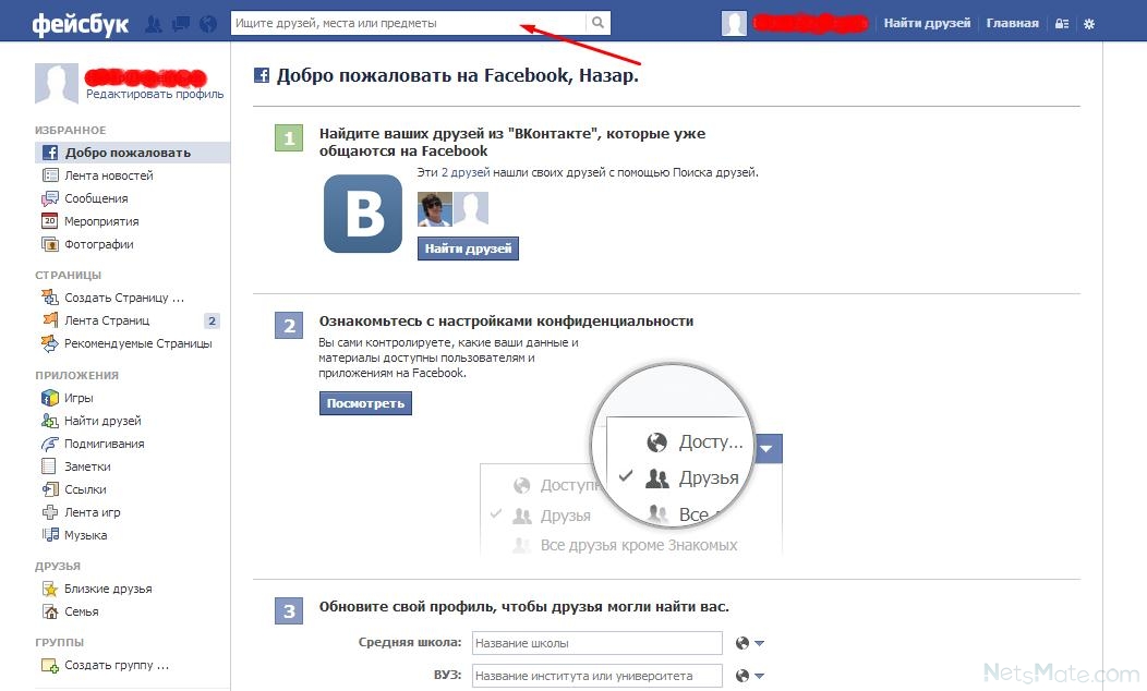 Как искать в facebook и как попасть в топ поисковой выдачи, а также что такое социальный поиск и как его активировать?
