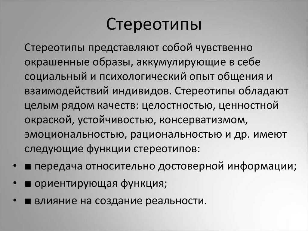 Чем вредны стереотипы | 3 типа популярных стереотипов, примеры
