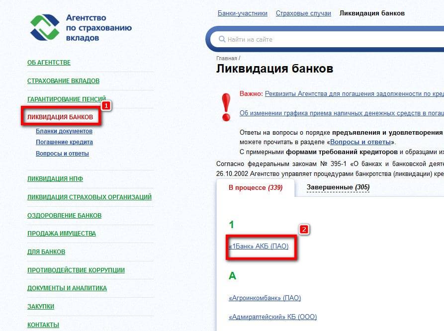 Нужно ли платить кредит, если банк обанкротился?
