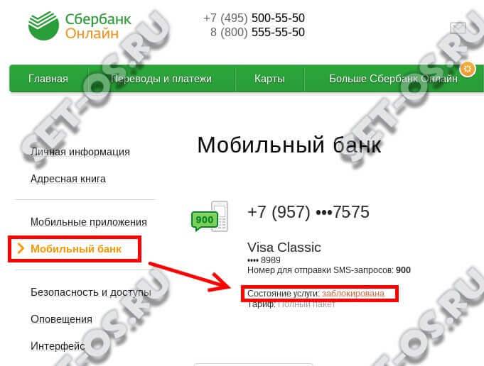 Как отключить мобильный банк сбербанк: онлайн, через смс, по телефону