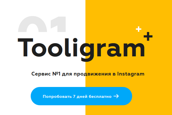 Обзор tooligram. реальные плюсы и минусы сервиса