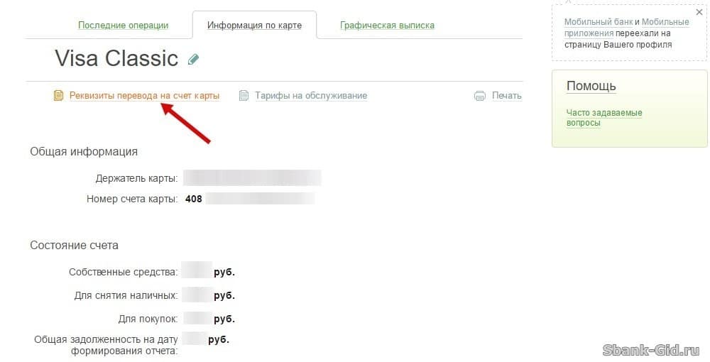 Номер счета карта