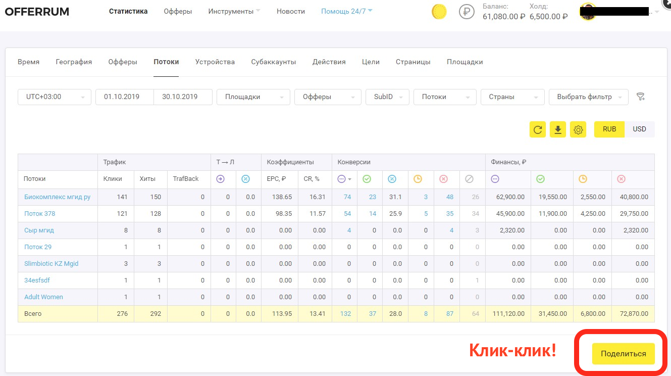 Обзор партнерской программы ad1. партнерка ад1: как начать работать, и как зарабатывать в партнерской программе ad1 партнерская программа ad1