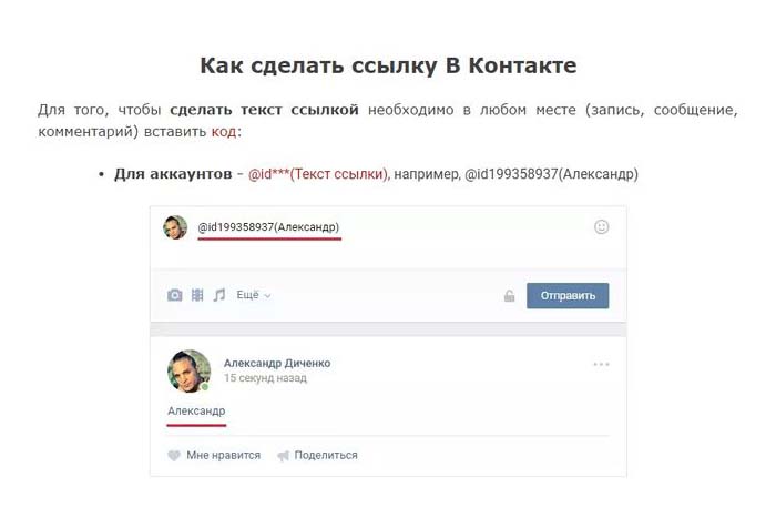 Что с контактом сейчас. Как сделать текст ссылкой в ВК. Каксаделаьть ссылку в ВК. Как сделать гиперссылку в ВК. Как сделать ссылку.