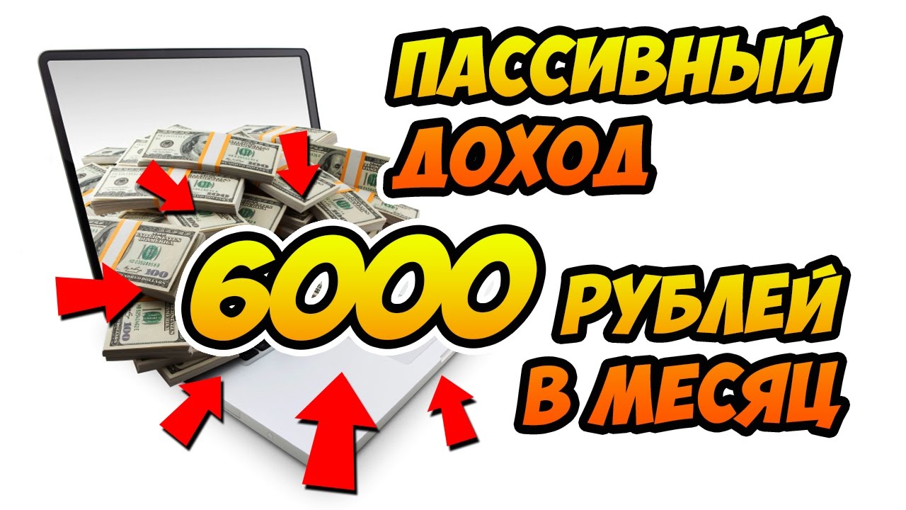Заработать 300 рублей без вложения