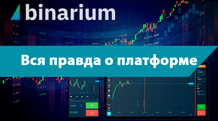 Binarium gl. Бинариум платформа. Заставка бинарим. Фото бинариум.