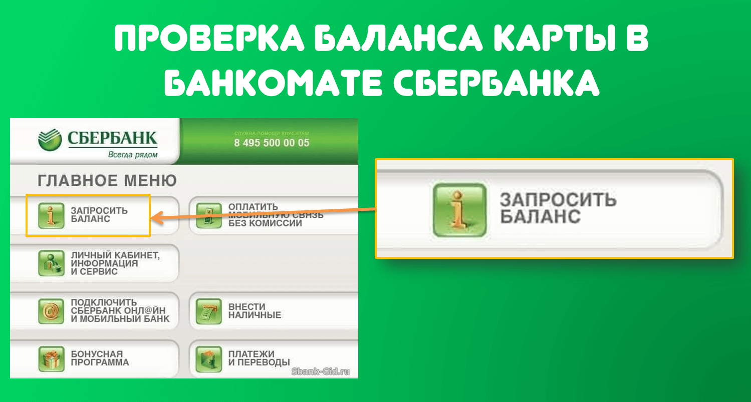 Карта мир проверить баланс