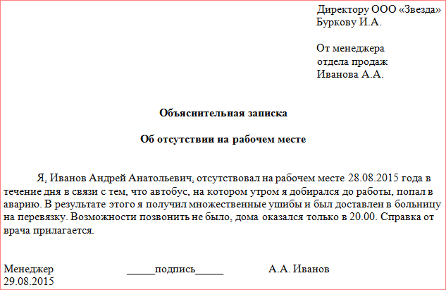 В какой форме составляется объяснительная: правила написания