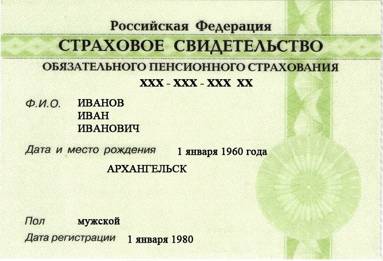 Зеленый снилс. СНИЛС. СНИЛС это страховое свидетельство. СНИЛС образец. Копия СНИЛС.