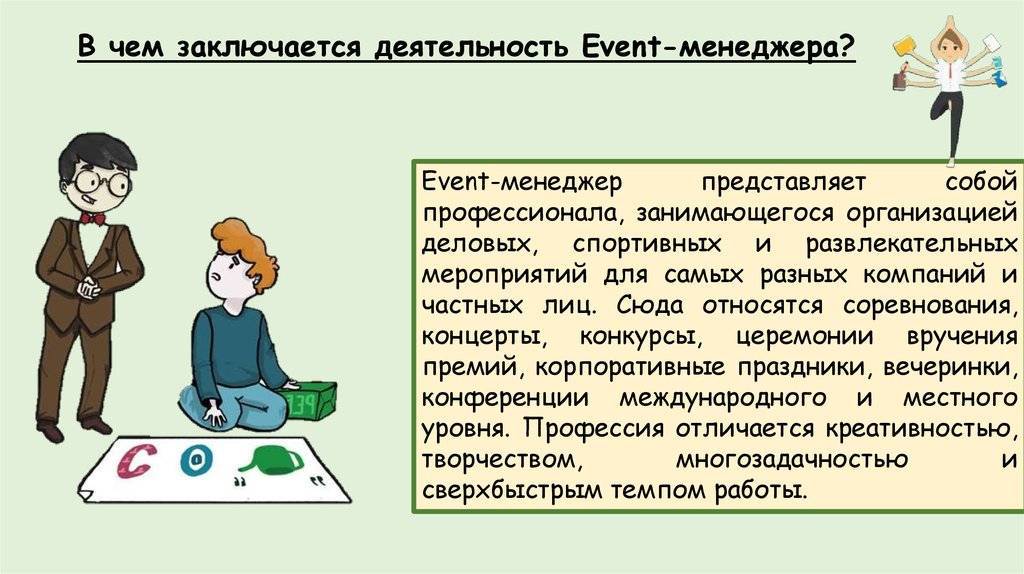 Кто такой event-менеджер в 2023 году? обучение онлайн.