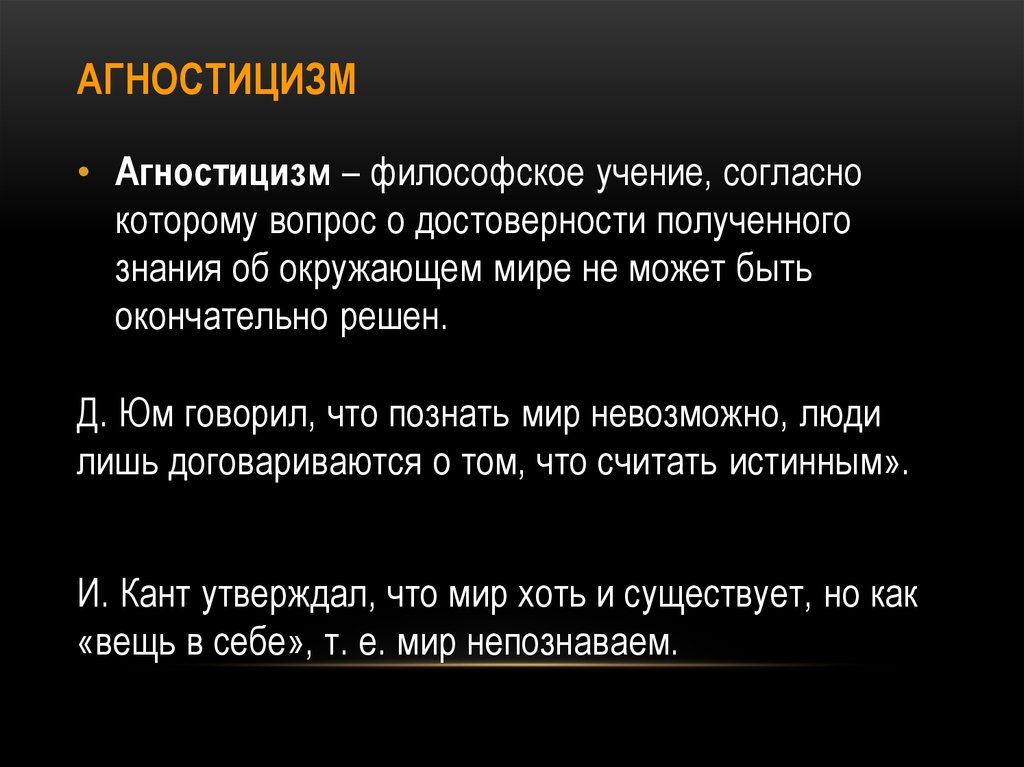 Агностик: кто это такой и его основные отличия от атеиста